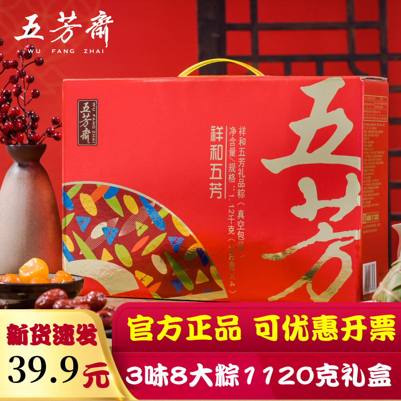五芳斋祥和五芳粽子礼盒装端午节嘉兴特产大肉粽子豆沙粽鲜肉粽