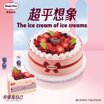 【到店兑换】哈根达斯蛋糕冰淇淋夏洛特草莓蓝莓味生日蛋糕电子券