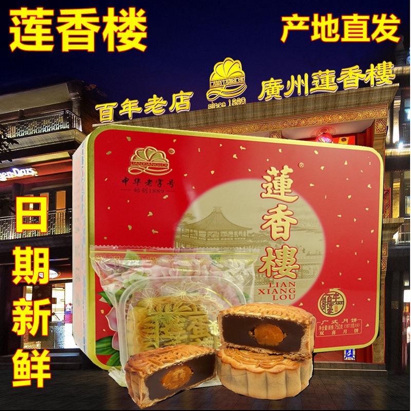 莲香楼双喜月饼750g传统糕点广州广式蛋黄豆沙莲蓉中秋节礼盒送礼