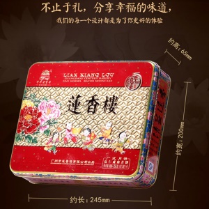 莲香楼五仁咸肉月饼750g传统糕点广州广式风味中秋节礼盒送礼