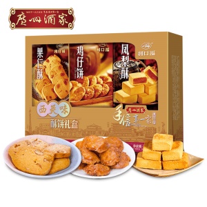 广州酒家西关味酥饼礼盒480g 广式糕点零食礼盒送礼手信年货礼盒