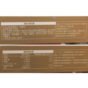 广州酒家利口福海苔酥160g酥饼办公室零食下午茶独立包装饼干年货