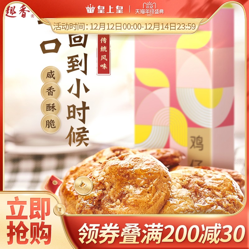 趣香鸡仔饼250g*2盒装广式酥饼特产礼盒传统糕点饼干茶点即食年货