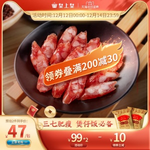 皇上皇如一腊肠400g*2包广式腊肠腊味甜味老广东广州特产年货肉肠