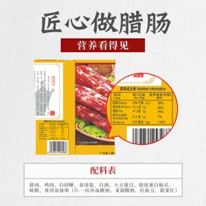 皇上皇腊肠香荔腊肠250g*2广式5分瘦广东广州年货特产广味老字号