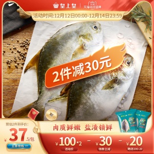 【鱼香肉嫩】皇上皇香肠先生盐渍一夜成金鲳鱼330g*2袋 传统盐渍