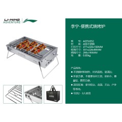 李宁-便携式烧烤炉 AQTH052