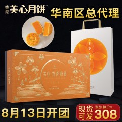 现货香港美心月饼香滑奶黄月饼礼盒装进口港式中秋月饼团购顺丰